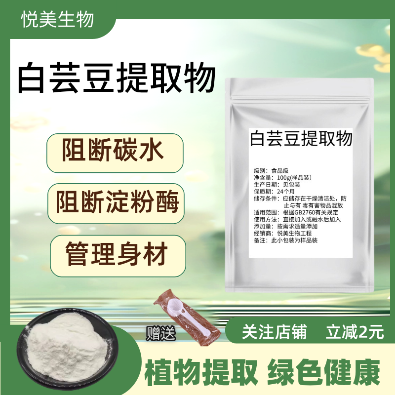 3000U阻断白芸豆淀粉酶散装