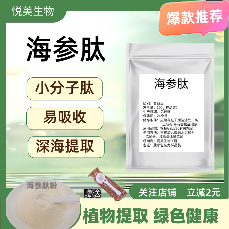 海参肽直销98%海参肽