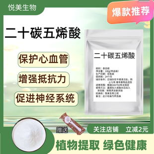 现货供应 二十碳五烯酸 食品级二十碳五烯酸 EPA10% 鱼油微囊粉