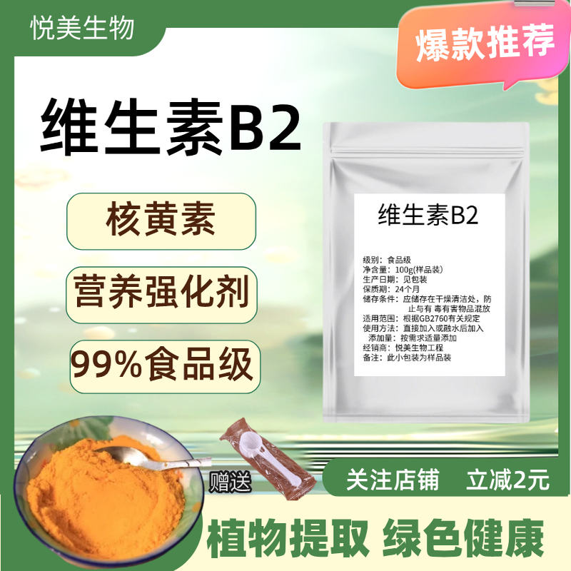 核黄素维生素vb2纯粉b族成人b2