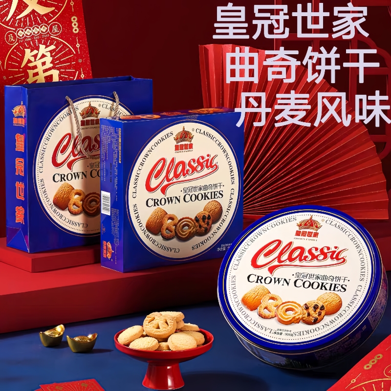 皇冠世家丹麦风味黄油曲奇饼干办公室解馋休闲零食小吃食品礼盒装