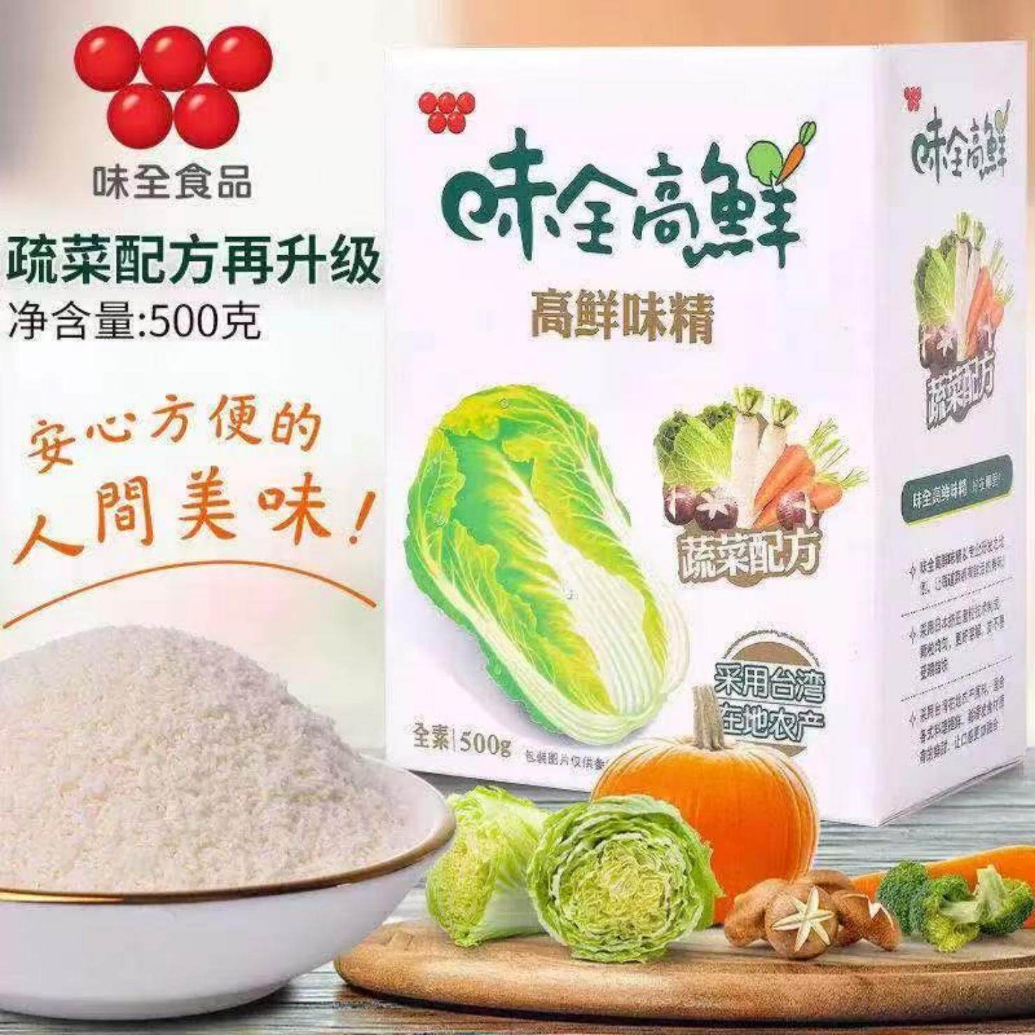 台湾原装进口味全高鲜味精蔬菜味精全素食提味纯素鸡精调味料500g