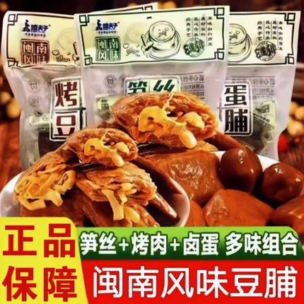 臻夫子烤肉卤蛋笋丝豆脯干闽南风味豆腐特色休闲解馋下饭豆干零食