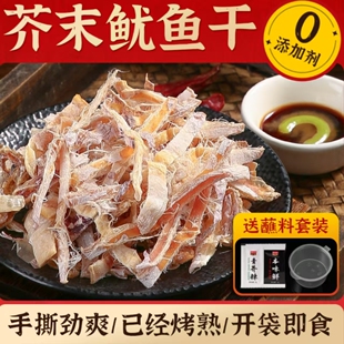 三千海烤鱿鱼干开袋即食芥末烧烤手撕鱿鱼酒吧追剧下酒菜小吃零食
