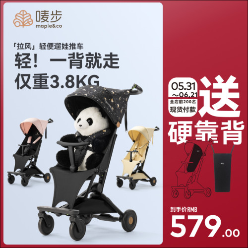 唛步拉风轻便可折叠婴儿车
