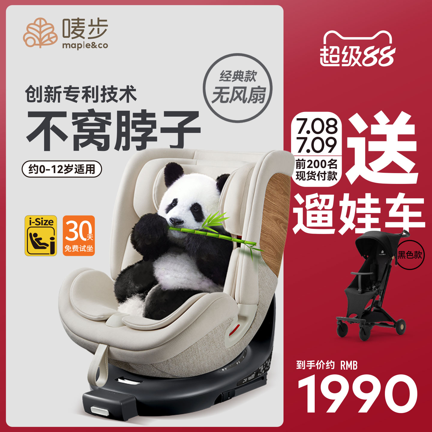 嘜步0-12歲童安全座椅嘜布