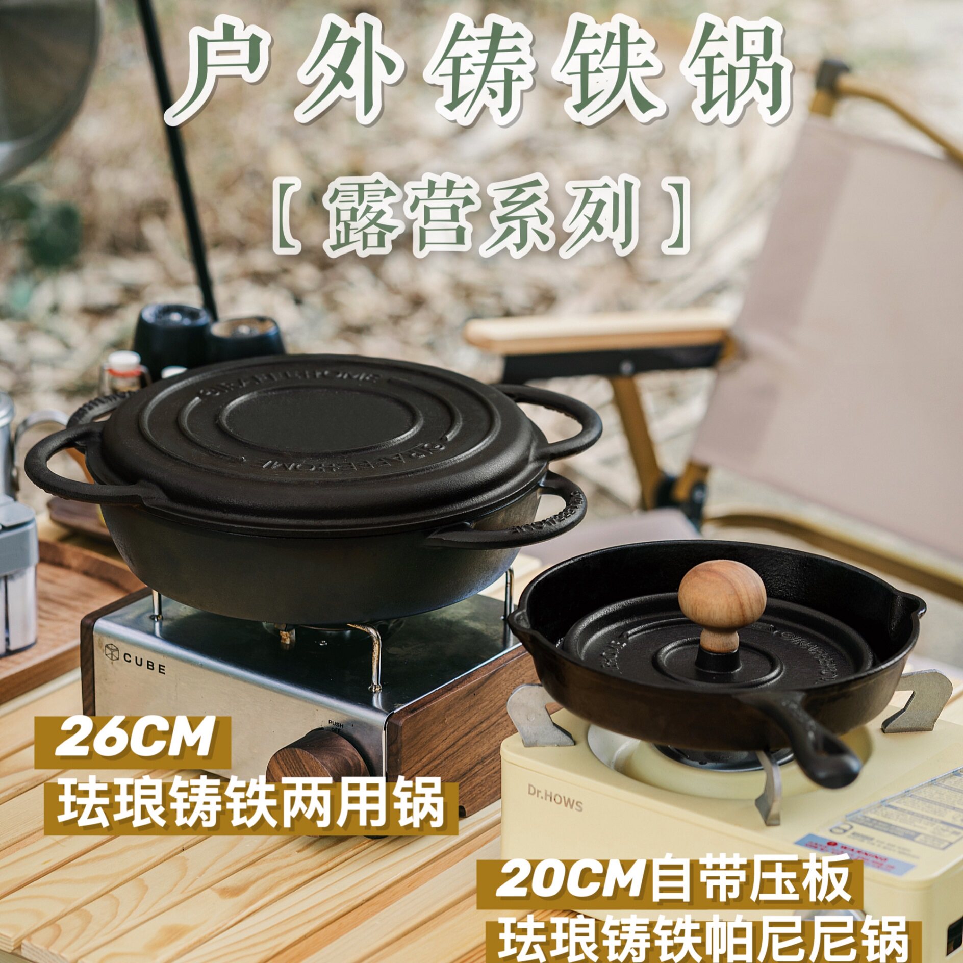 户外露营珐琅铸铁锅两用锅带压板图片