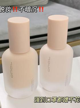 JOCO美肌定妆粉底液化妆遮瑕持久不脱妆防汗学生党象牙白自然双色