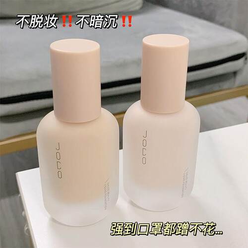 JOCO美肌定妆粉底液六一舞台化妆遮瑕持久不脱妆防汗学生党象牙白