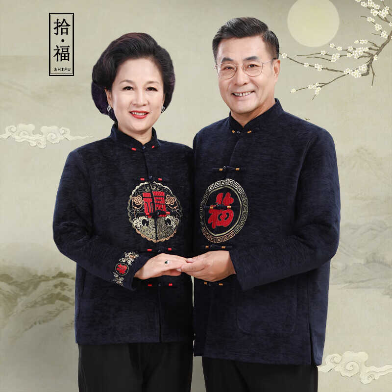 中老年唐装情侣装老人过寿衣服男士喜庆服装秋冬外套中式盘扣套装