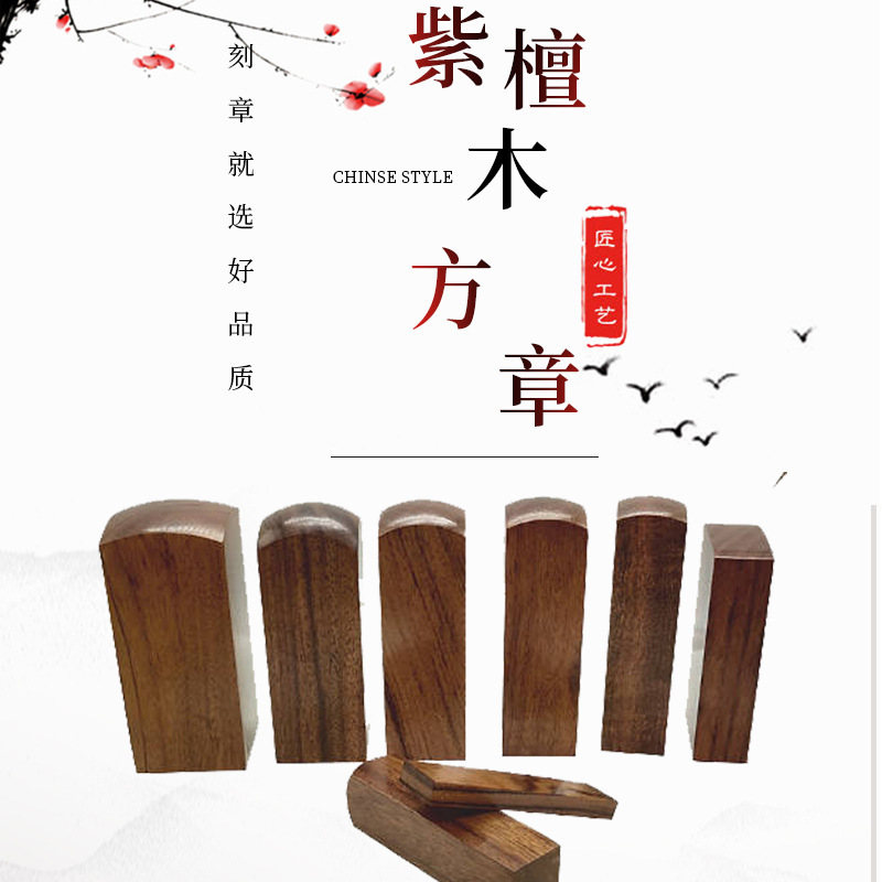 【紫檀木】木头印 名字姓名藏书方章书法留名印 木质印章材料