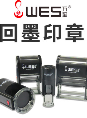 万玺翻转印章圆形长方形黑壳回墨印章 办公印章材料