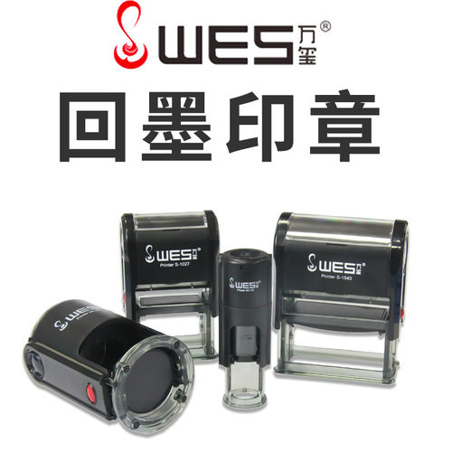 万玺翻转印章圆形长方形黑壳回墨印章 办公印章材料