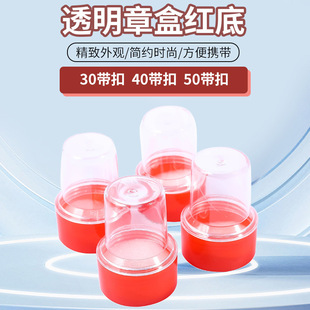 透明印章盒公章盒 图章盒 印鉴盒 私章盒 圆形办公印章收纳盒