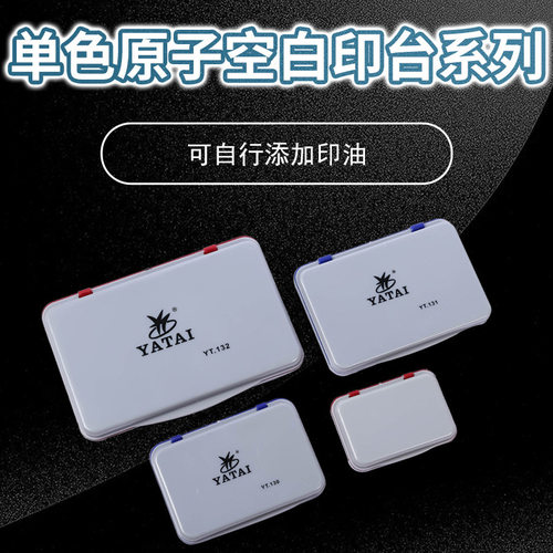 单色原子空白印台 129 130 131 132空白印台 可自行添加印油
