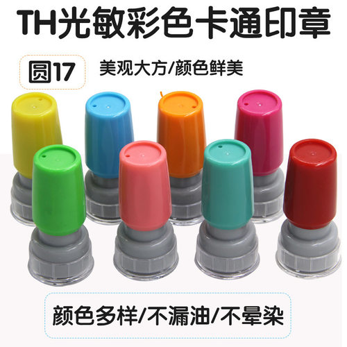 TH17mm光敏卡通章 教师章材料 卡通章材料 配4mm免封边光敏垫