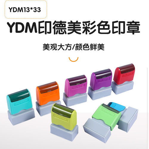 印德美YDM1333名字印章免封边蝴蝶垫签名印章材料印德美印章
