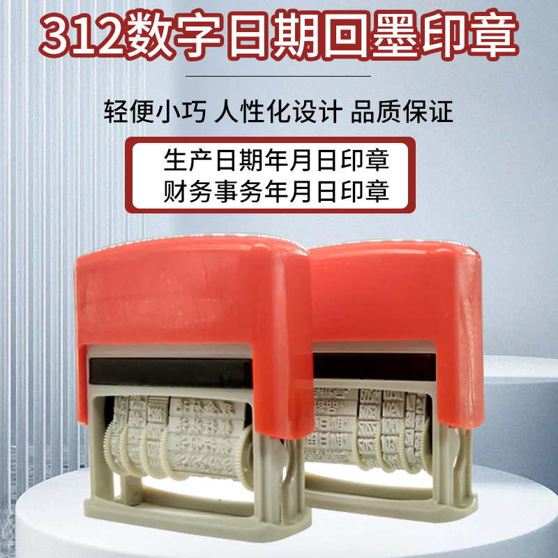 312财务日期印章打印23位数字滚轮字母英文印章