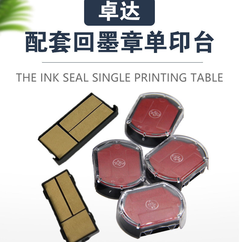 卓达回墨印章Trodat原装单印台全系列回墨印章材料图片