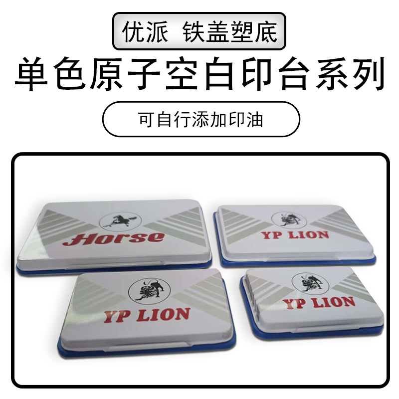 发优派单色原子空白印台 #1 #2 #3 #4空白印台 可自行添加印油