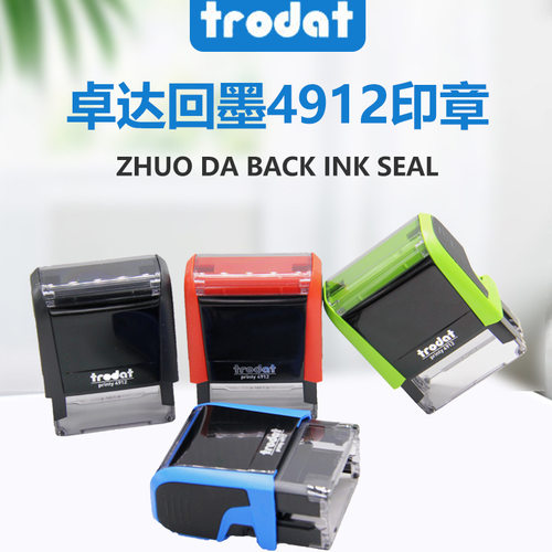 多色回墨印章材料 4912系列翻斗翻转长方形印章材料 彩色壳