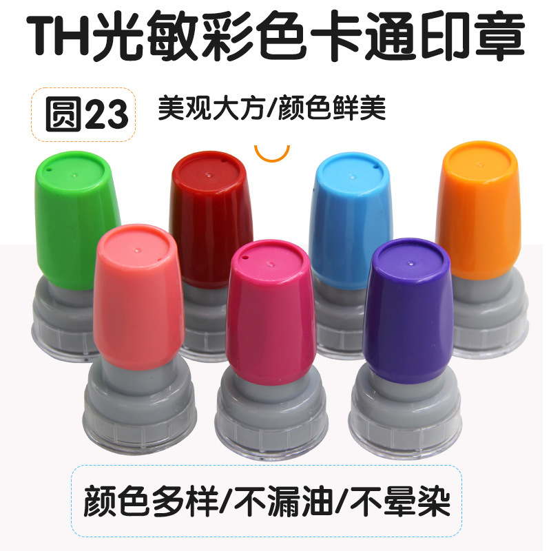 TH23mm光敏卡通章 教师章材料 卡通章材料 配4mm免封边光敏垫