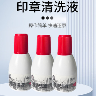 印章清洗液光敏章清洗剂印章修复液印油清洗剂印章去除剂40ML
