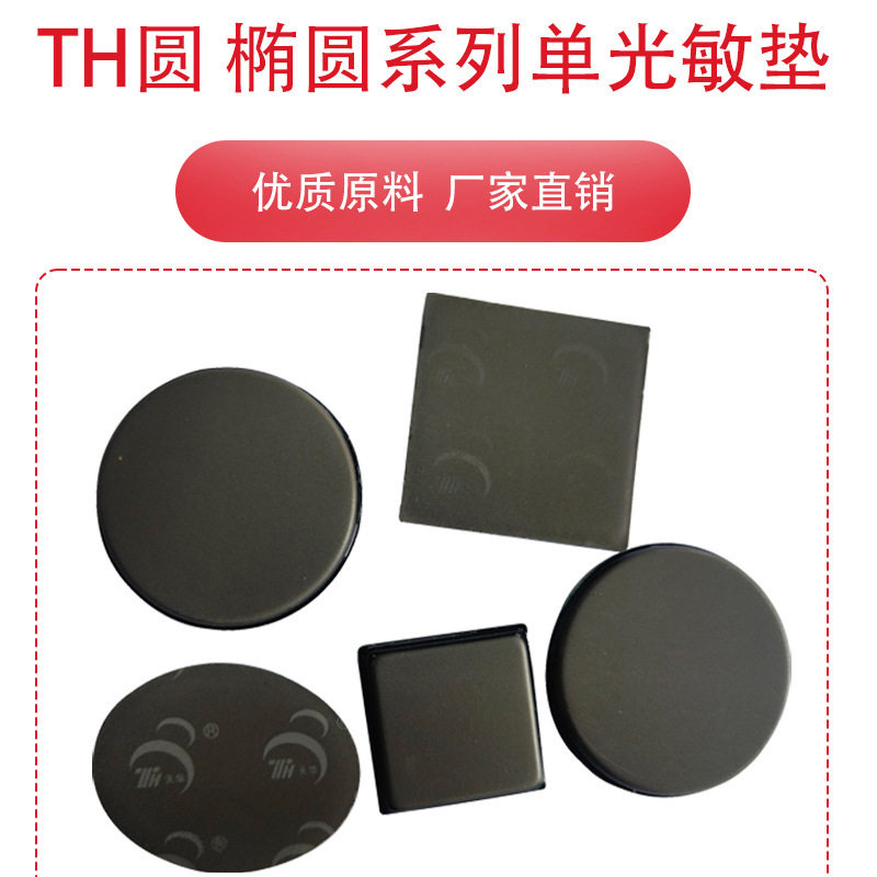 天华TH系列圆 椭圆 正方形印单光敏垫 印章材料图片