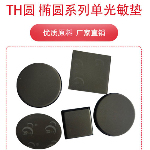 天华TH系列圆 椭圆 正方形印单光敏垫 印章材料