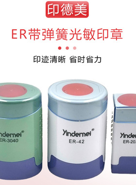 印德美新款光敏材料ER按压式弹簧款芯片印章绿色圆形印章材料