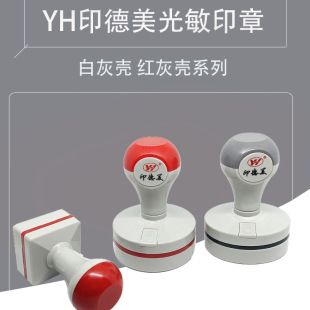 印德美光敏印章材料方章壳免封边光敏垫配海绵人名印章4mm光敏垫