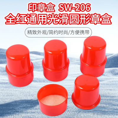 印章盒公章盒图章盒全红光滑塑料章盒 圆形办公印章收纳盒