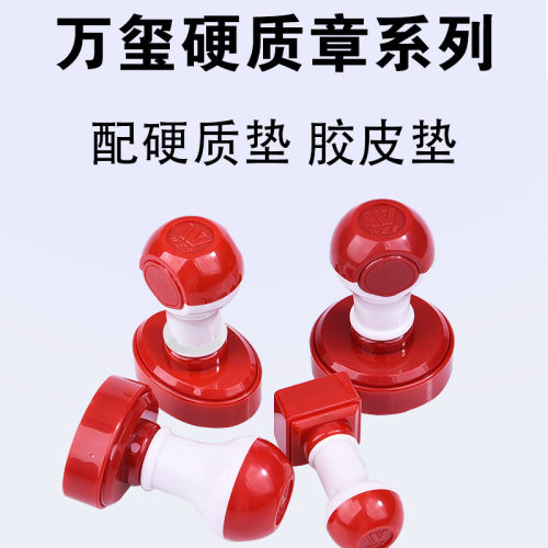 万玺胶皮印章CH印章材料 可配硬质垫印章 SC印章材料网络印章