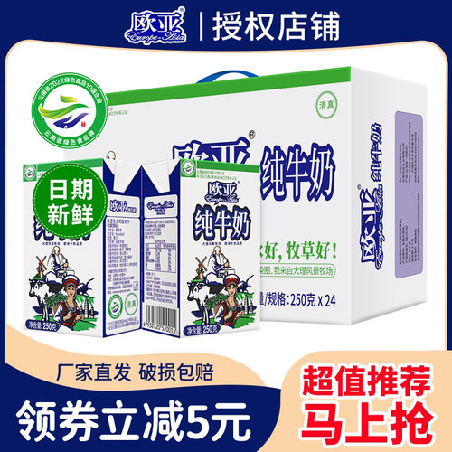 欧亚高原全脂纯牛奶250g*24盒/整
