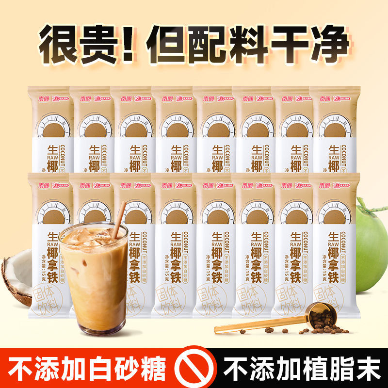 生耶拿铁椰奶南国不加糖咖啡