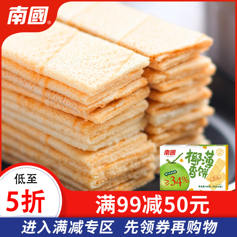 【满99减50专区】南国椰香薄饼160g饼干椰子酥脆薄海南美食土特产 零食/坚果/特产 薄脆饼干 原图主图