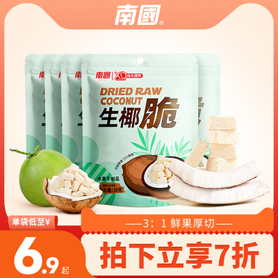 30gx2袋椰子肉南国3：1鲜果产出