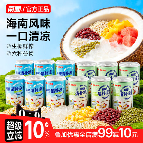 南国椰奶清补凉三亚海南特色小吃