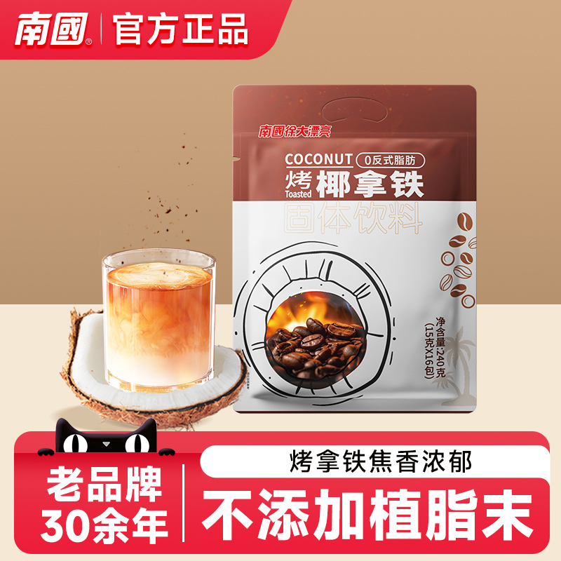 南国正宗生椰烤椰拿铁240g速溶