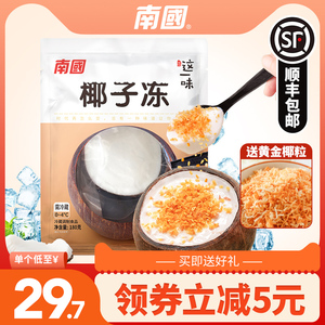 南国椰子冻2个装新鲜海南特产黄金椰粒网红椰皇布丁椰奶冻椰果冻&