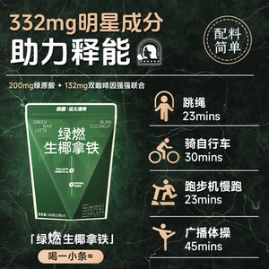 南国绿燃生椰拿铁速溶咖啡健身