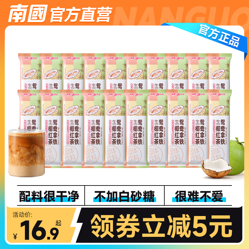 南国鸳鸯生椰拿铁红茶