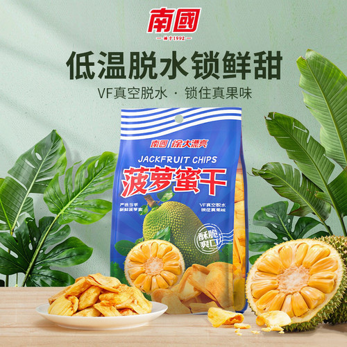 南国菠萝蜜干250g袋海南水果干
