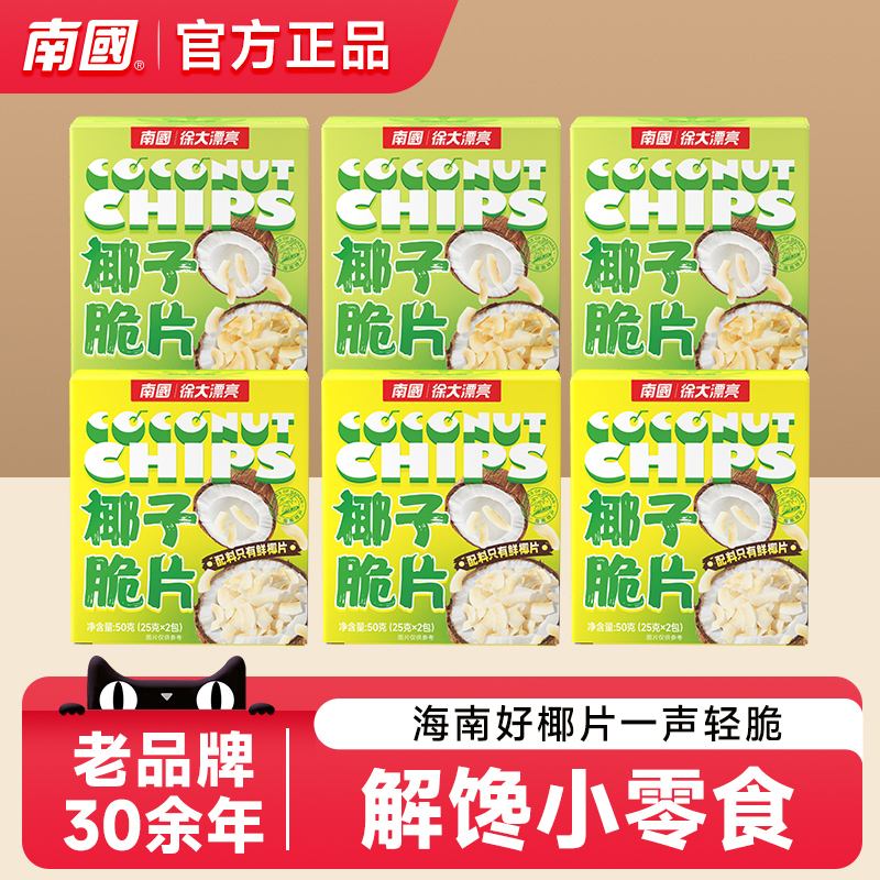海南特产南国椰子片脆片50gX6盒