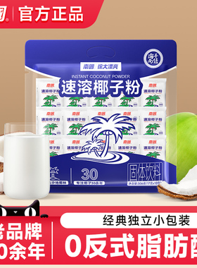 海南特产南国速溶椰子粉612g椰汁粉烘焙椰子汁椰奶椰浆冲饮糯叽叽