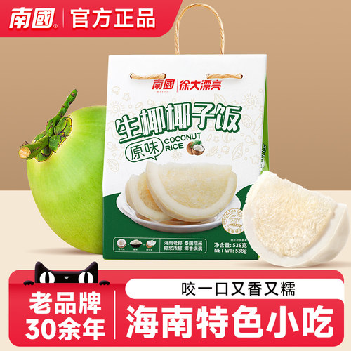海南特产南国正宗原味椰子饭538g