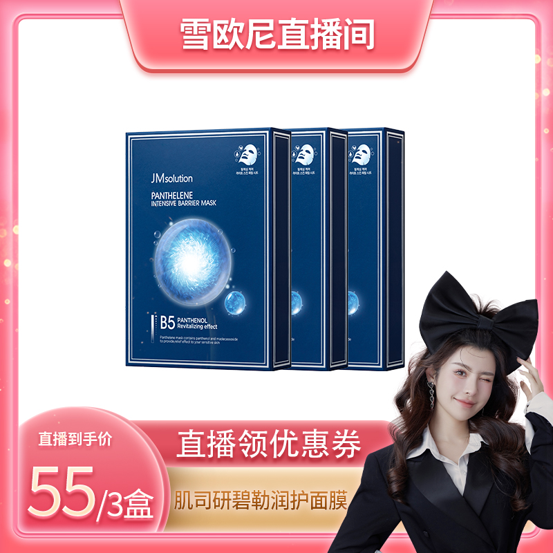 韩国JM肌司研富勒烯面膜补水保湿 提亮肤色滋润舒缓正品
