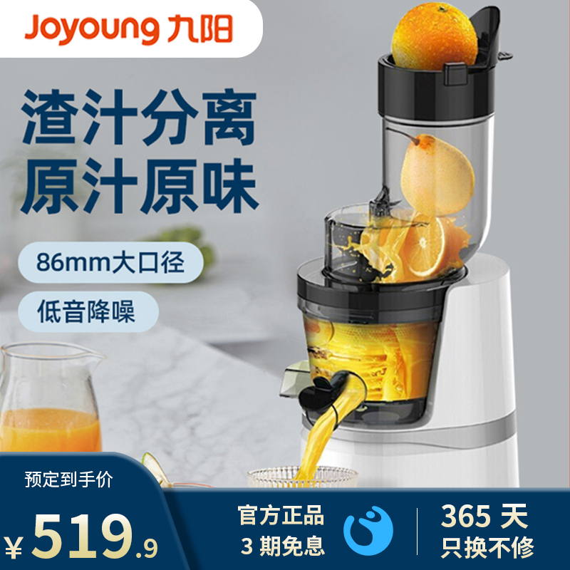 九阳榨汁机家用多功能渣汁分离原汁机小型全自动果蔬榨果汁机v18a