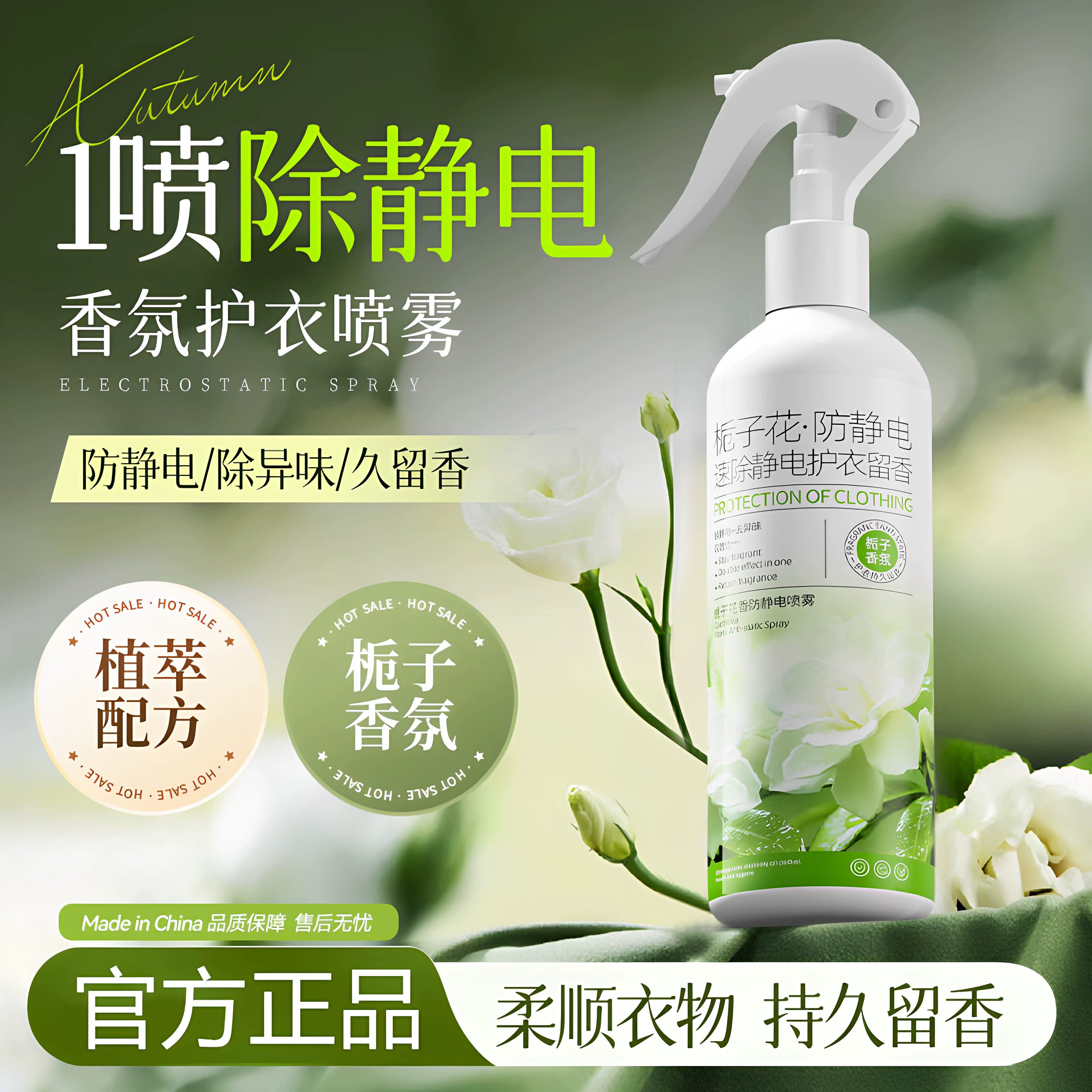 栀子花防静电喷雾衣服衣物柔顺剂持久留香去异味头发去除静电神器