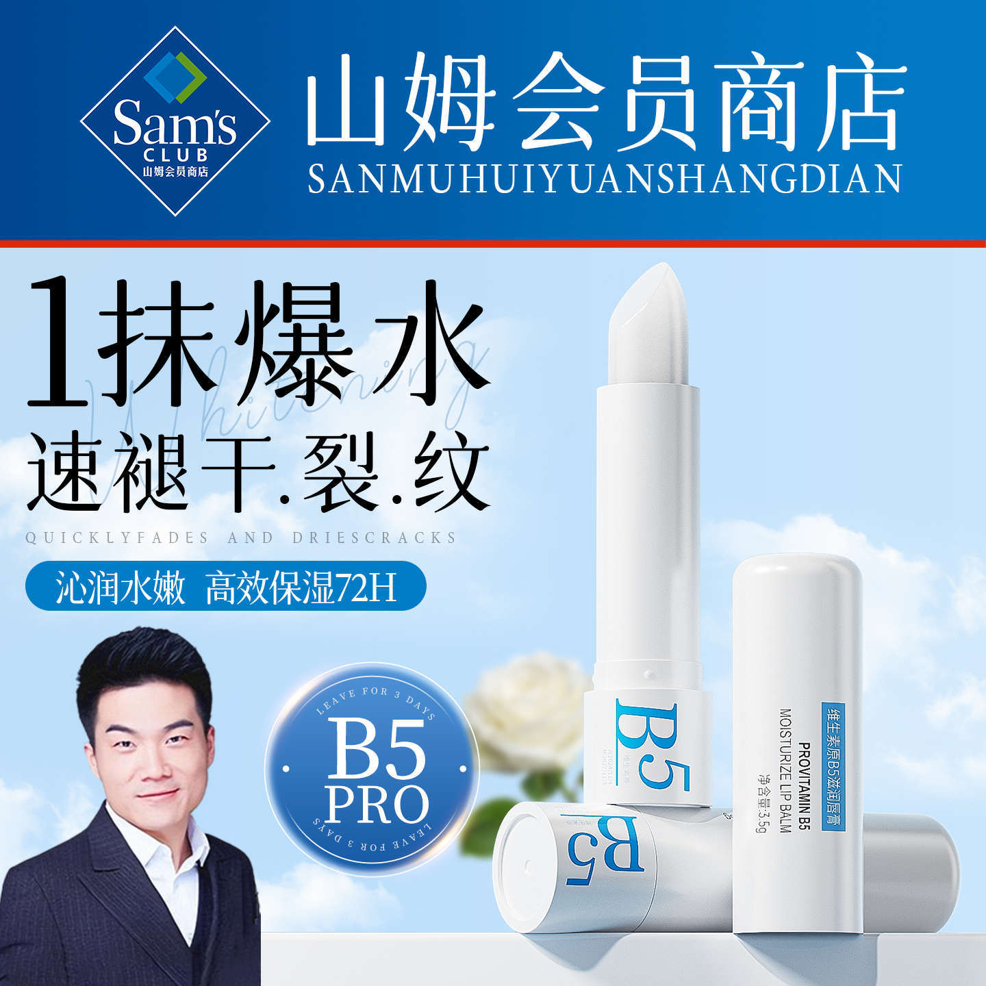 B5润唇膏女保湿滋润补水防干裂秋冬旗舰店正品去淡化唇纹死皮男士